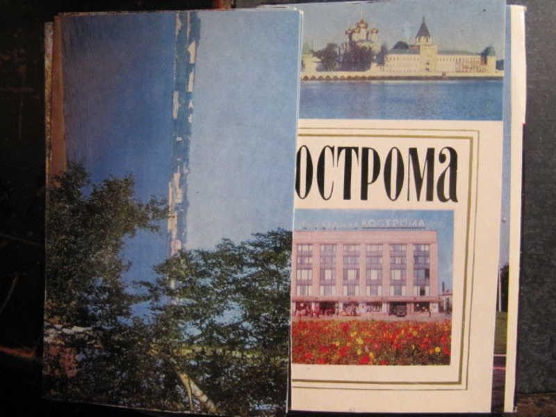 #1453818 Коллектив авторов Кострома. Комплект из 16 открыток