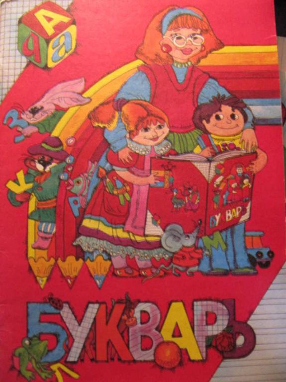 #772816 Андрианова Т. М., Остроумова А. В., Нечаева Н. В. Букварь. Часть А
