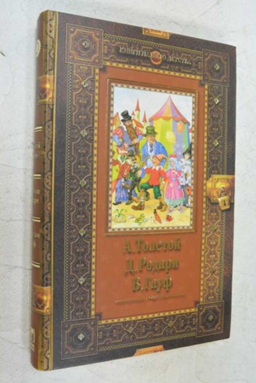 #1095619 Толстой А. Золотой ключик. Родари Д. Приключения Чиполлино. Гауф В. Сказки