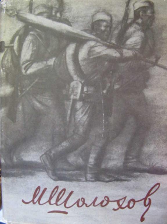 #777691 Шолохов Михаил Наука ненависти. Они сражались за Родину. Судьба человека