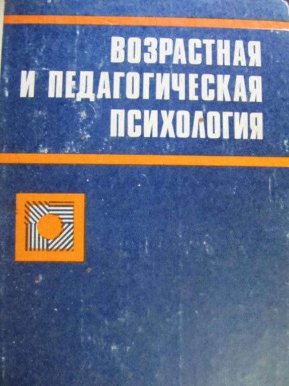 #777905 Ред. Матюхина М. В. и др Возрастная и педагогическая психология