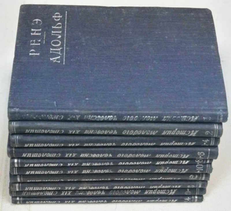 #794379 История молодого человека XIX столетия. Книги 1-13, 20, 21, 24