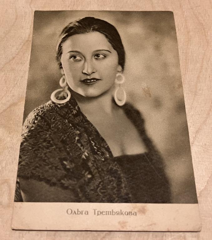 Фото Открытка Портрет OLGA TRETYAKOVA  Ольга Третьякова Советская актриса 1927