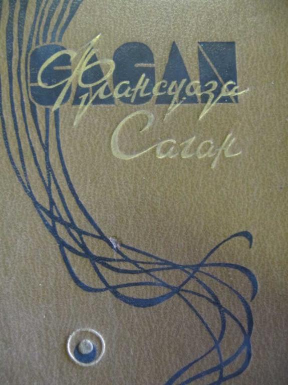 #777909 Саган Ф. Избранные произведения. Том 1