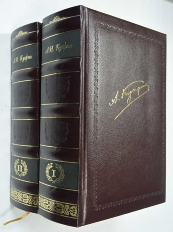 #1504139 Куприн А. И. Собрание сочинений. В 2-х томах