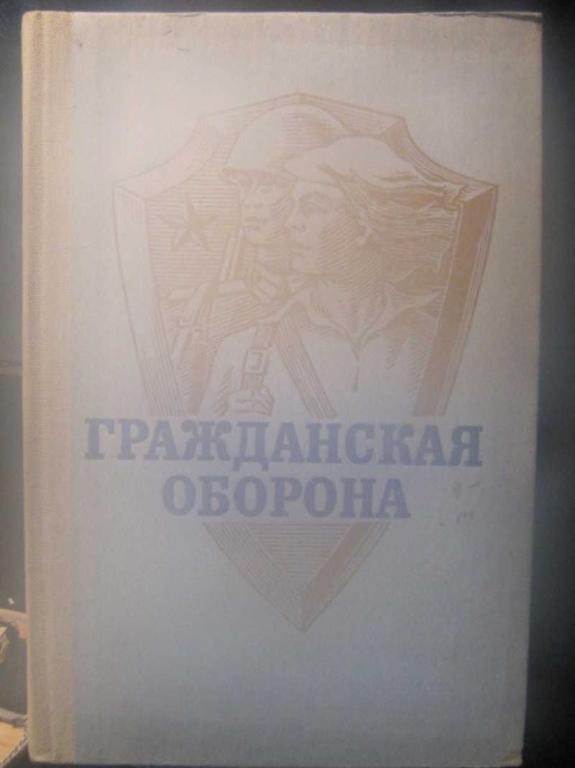 #1473030 Алтунин А. Т. Гражданская оборона