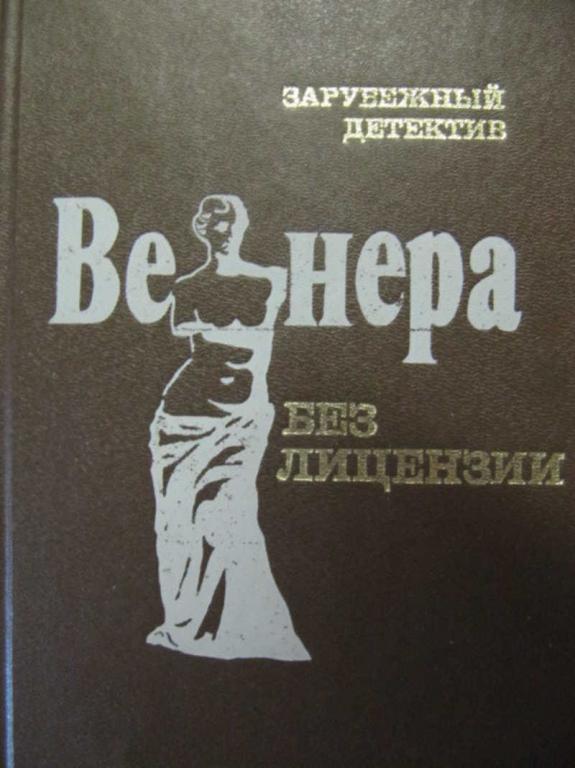#778369 Ред. Бураковская А. Ю. Венера без лицензии