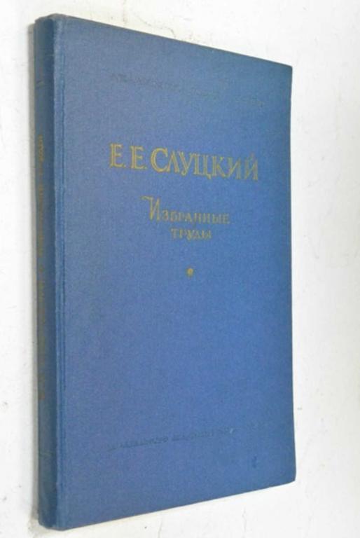 #1503938 Слуцкий Е. Е. Избранные труды. Теория вероятностей. Математическая статистика
