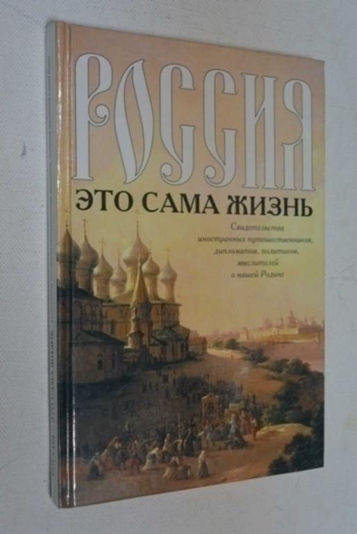 #1503681 Балакшин Р. Россия — это сама жизнь
