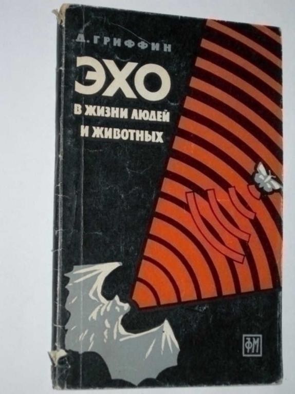 #792192 Гриффин Д. Г. Эхо в жизни людей и животных
