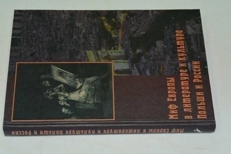 #793773 Миф Европы в литературе и культуре Польши и России