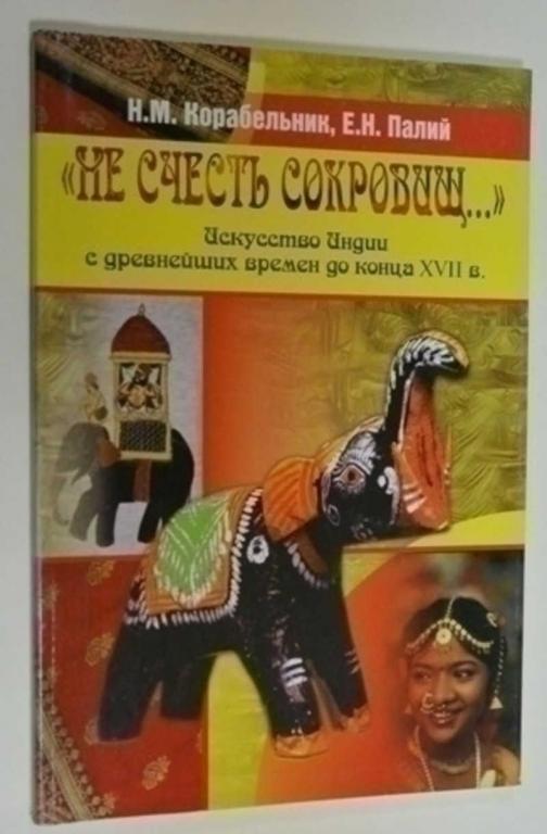 #793474 Корабельник Палий Не счесть сокровищ