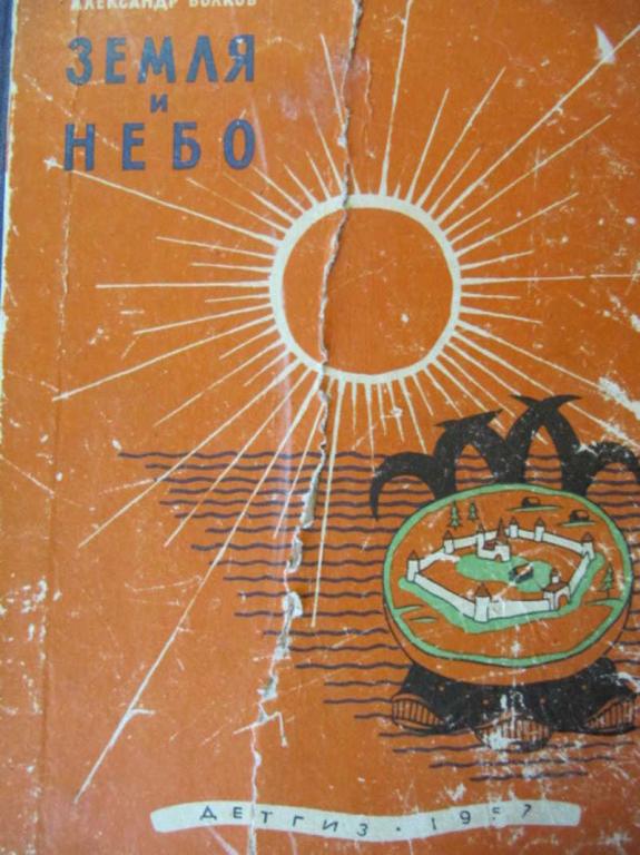 #777522 Волков Александр Земля и небо