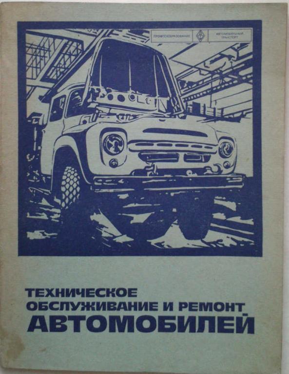 #1179759 Кленников В. М. Техническое обслуживание и ремонт автомобилей