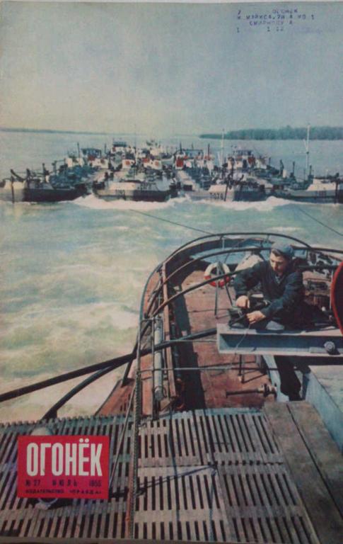#1179570 Коллектив авторов Подшивка журнала "Огонёк" за 1955 г. №№ 27 — 39