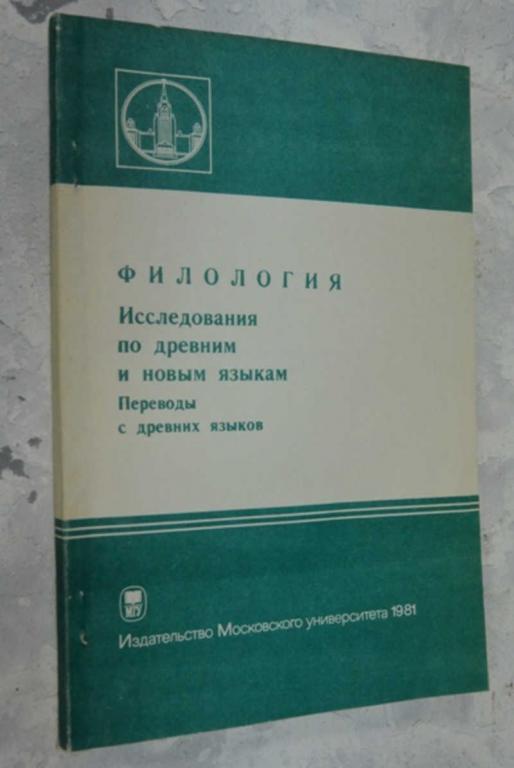 #802957 А. Х. Бекузарова Филология. Исследования по древним и новым языкам