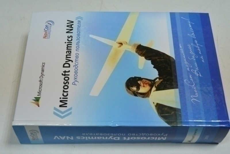 #795145 Корепин В. Microsoft Dynamics NAV. Руководство пользователя