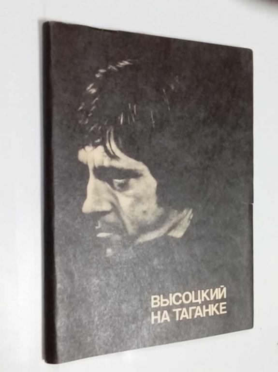 #1504502 Высоцкий на Таганке