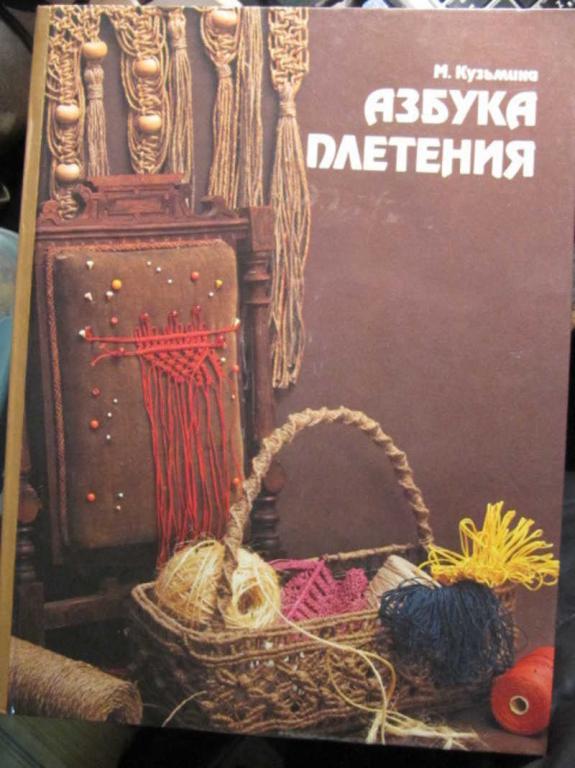 #1250804 Кузьмина М. А. Азбука плетения