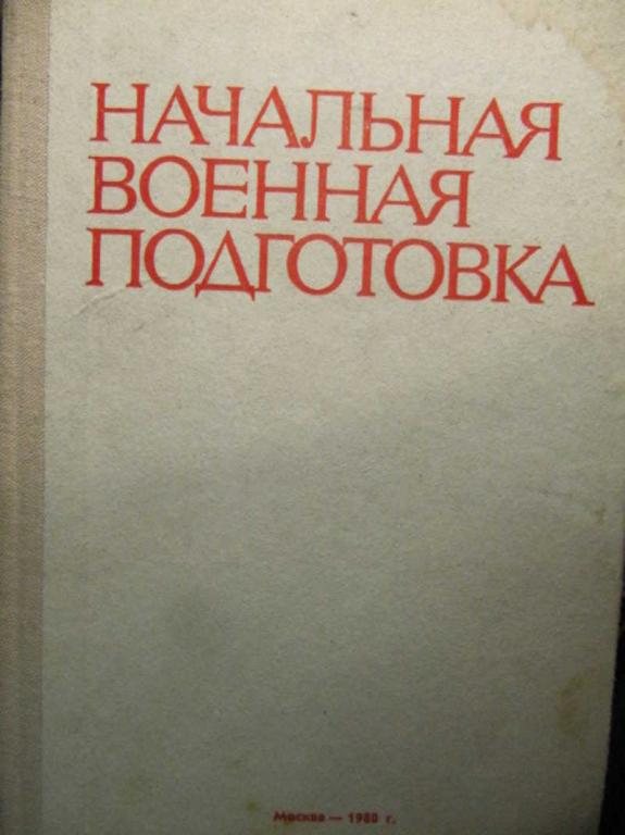 #1222615 Попов А. М. Начальная военная подготовка