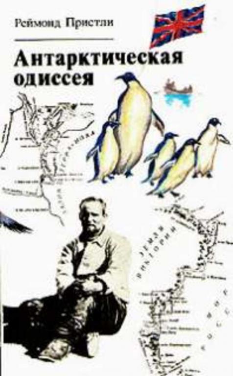 #722169 Пристли Р. Антарктическая одиссея