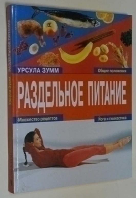 #795277 Зумм Урсула Раздельное питание