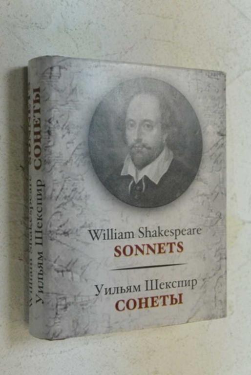 #897797 Уильям Шекспир Сонеты William Shakespeare: Sonnets