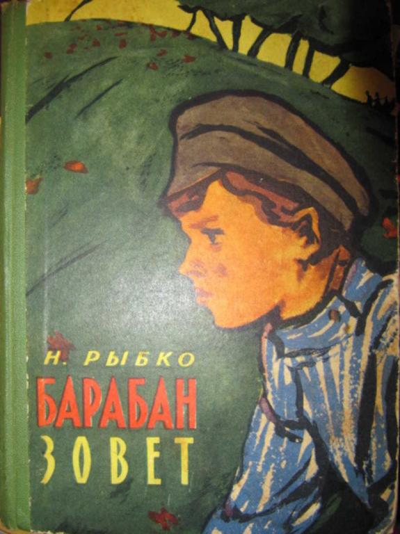 #1271690 Рыбко Н. Барабан зовет