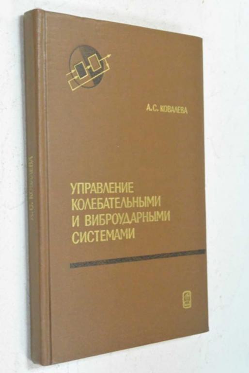 #804681 Ковалева А. С. Управление колебательными и виброударными системами