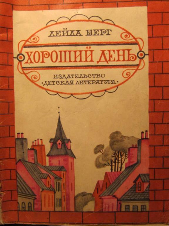 #1222593 Лейла Берг Хороший день