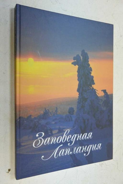 #964707 Заповедная Лапландия. Времена года