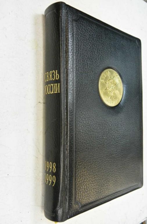 #894856 Отраслевой ежегодник: Связь России