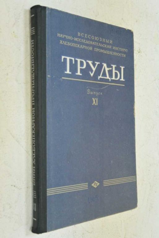 #938648 Труды. Выпуск 6. Механизация и усовершенствование технологических процессов