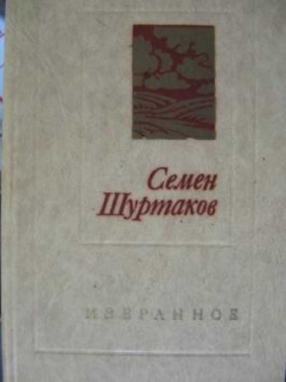 Шуртаков Сергей Ярославль
