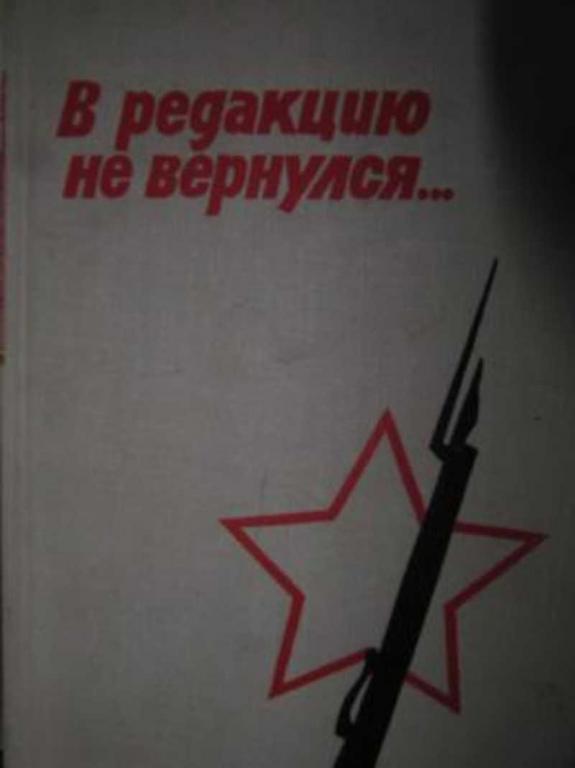 #717722 Ред. Корзинкин П. Д. В редакцию не вернулся…