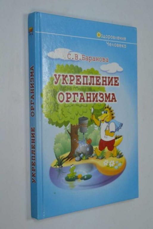 #1262584 Баранова Светлана Васильевна Укрепление организма
