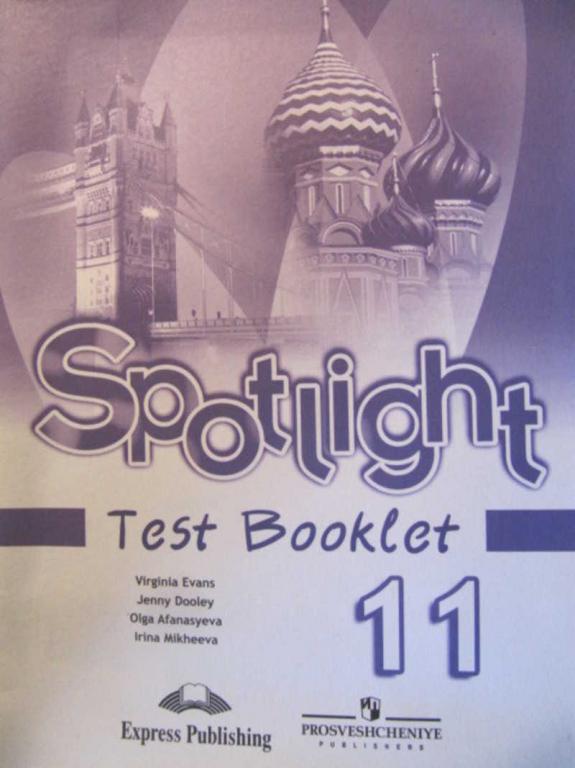 Спотлайт 5 test booklet. Книги по английскому языку. Английский язык . Афанасьева о.в., Дули д., Михеева и.в. и др.. Spotlight 10 Test booklet. Test booklet 3 класс Spotlight.
