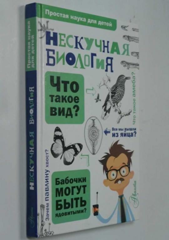 #1315591 Нескучная биология