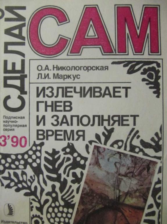 #734806 Коллектив авторов Сделай сам. №3 / 1990 г