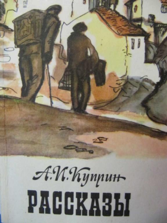 #735298 Куприн А. И. Рассказы