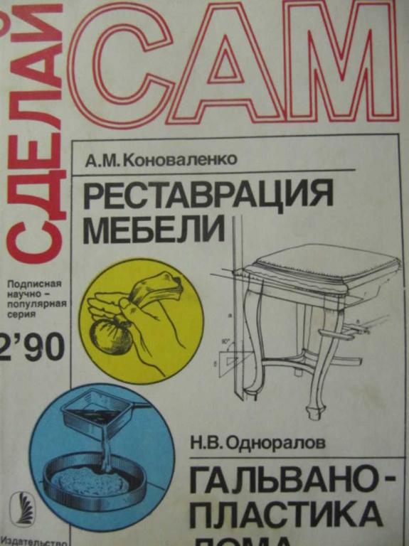 #734803 Коллектив авторов Сделай сам. №2 / 1990 г