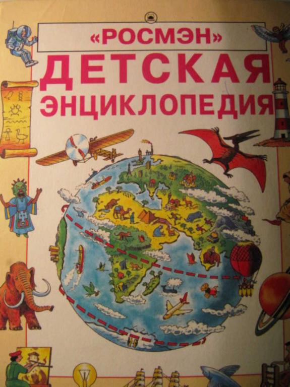 #744449 Эллиот Д., Колин К. Детская энциклопедия