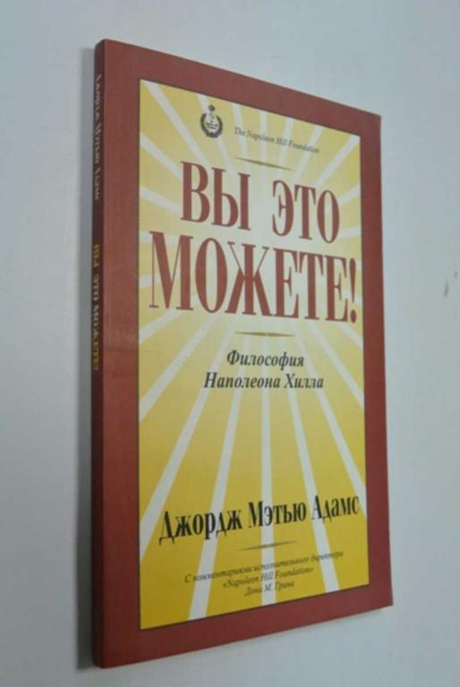 #1315562 Джордж Адамс Вы это можете!