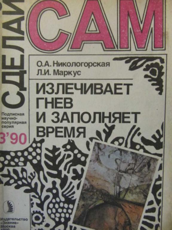 #734070 Коллектив авторов Журнал Сделай сам. №3 / 1990 г
