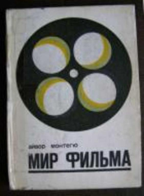 #718020 Монтегю Айвор Мир фильма