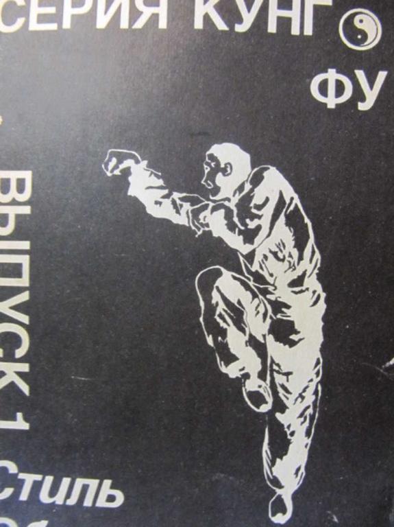 #741440 Ай Туган В. Стиль обезьяны. Методическое пособие для изучающих кунг-фу