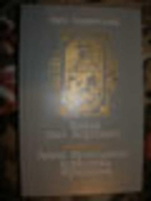 #718169 Ладинский А. П. Когда пал Херсонес. Анна Ярославна — королева Франции