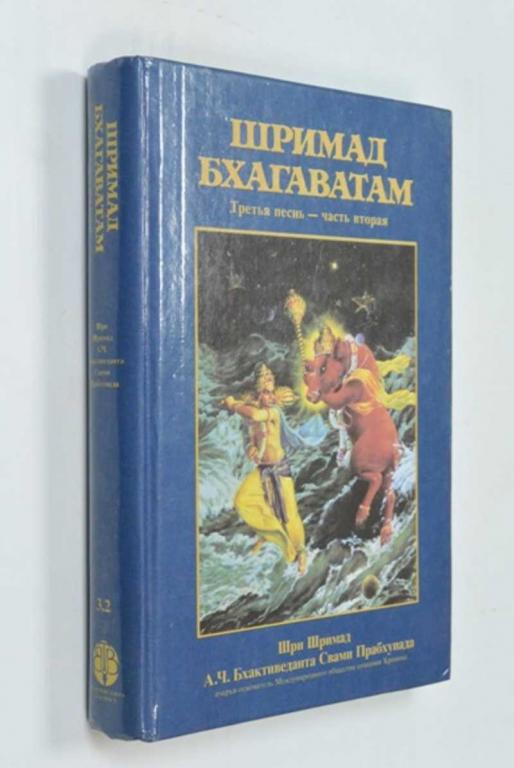 #1262589 Шримад Бхагаватам. Третья песнь "Статус кво" — (Главы 13-23)