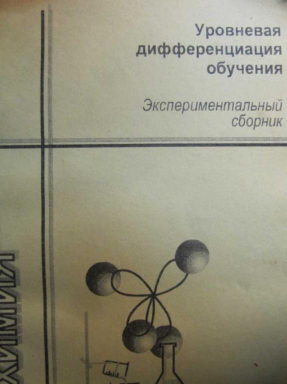 #741795 Коллектив авторов Химия 8-9 классы. Экспериментальный сборник