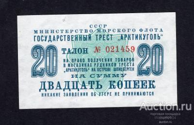 Шпицберген 20 копеек 1961 Арктикуголь UNC
